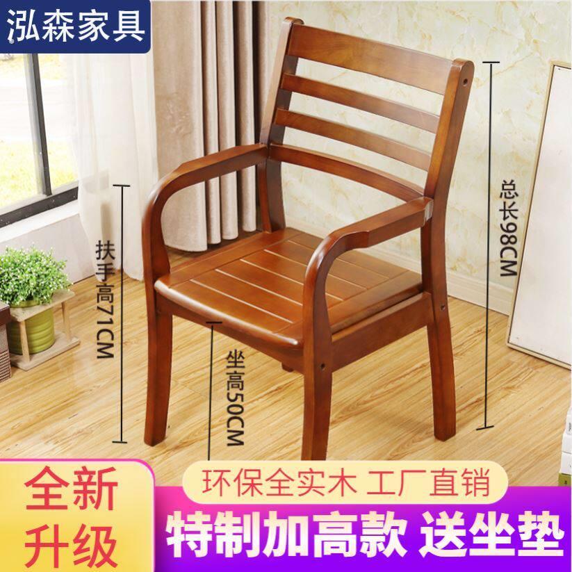 实木椅子家用卧室阳台带扶手靠背椅中老年餐椅麻将椅书桌椅办公椅