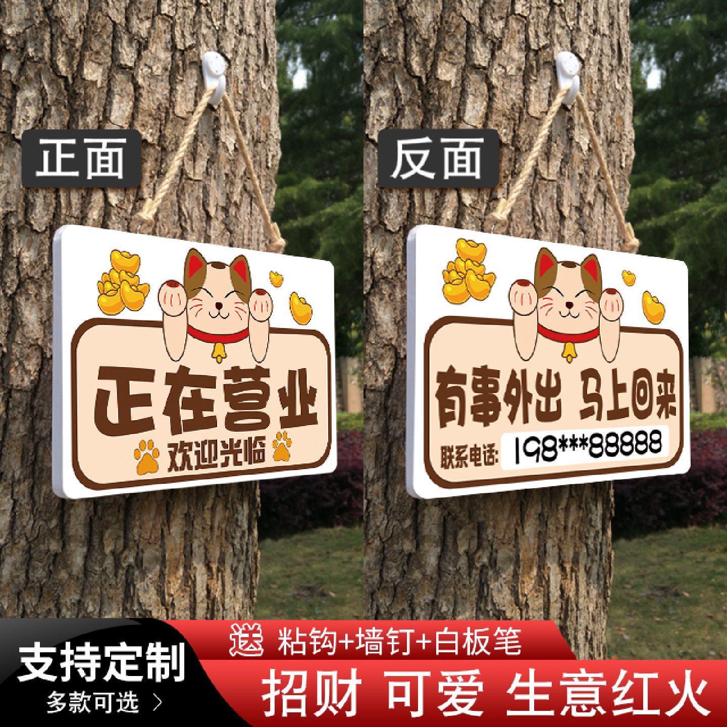 店铺门口欢迎光临正在营业中挂牌双面创意店主有事外出电话牌定制