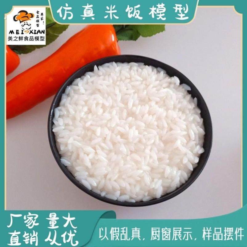 仿真米饭模型酒店菜肴摆件食物大碗白米饭样板橱窗展示厨房装饰品,厨房电器,食物烘干机,淘宝优惠券,粉丝福利购,淘宝优惠卷