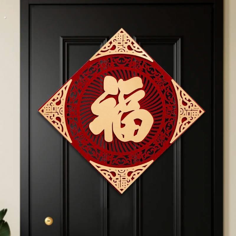 入户门福字贴大号2024龙年新年立体过春节大门装饰磁吸植绒布门贴