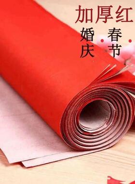 红纸结婚用婚庆用品朱砂红纸大红色纸结婚压井盖剪纸对联书法广告