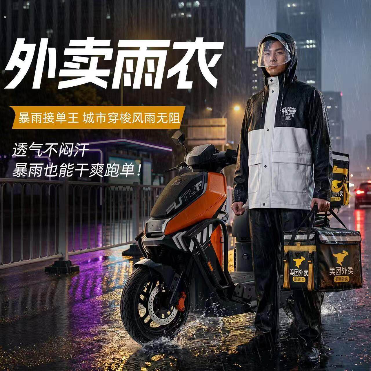 跑外卖雨衣骑手骑士外卖员专用衣服全身防水防暴雨外卖骑行装备