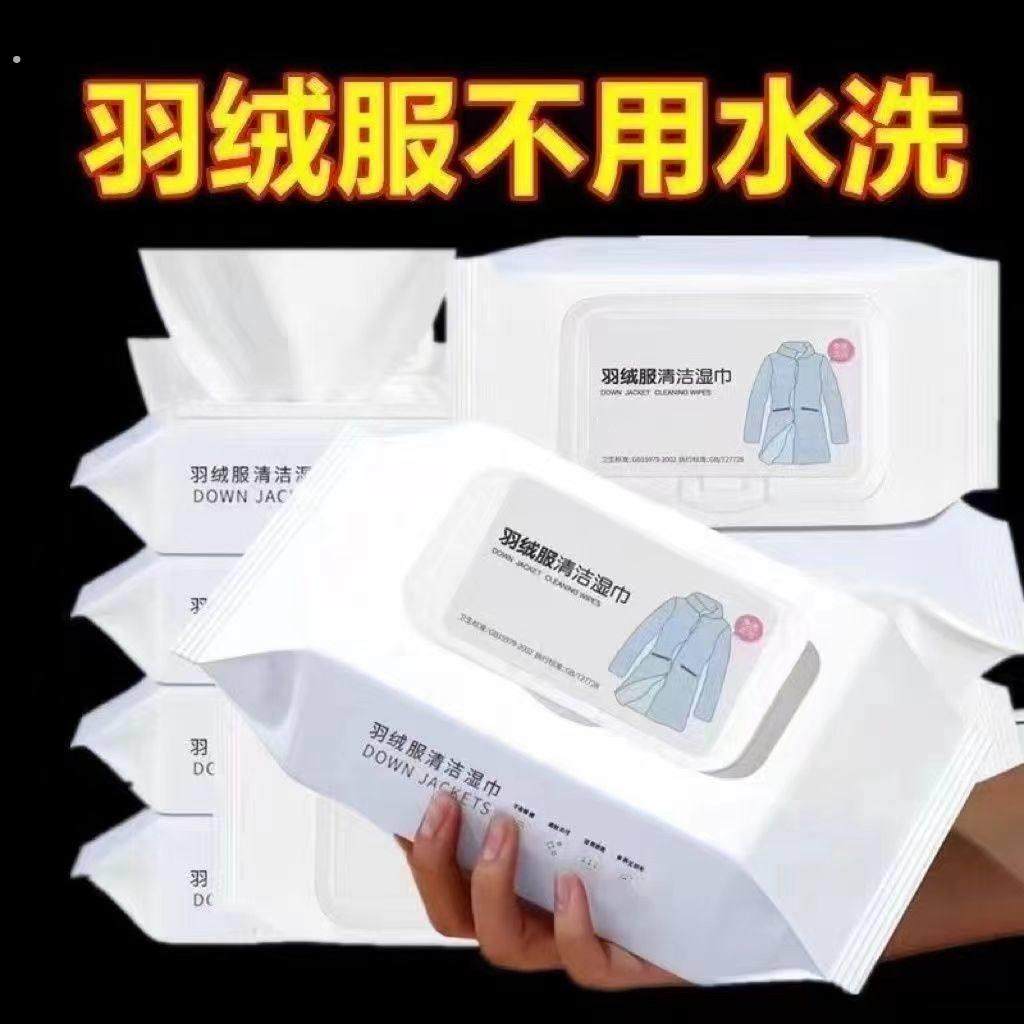 羽绒服清洁专用湿巾免洗神器去油污衣物污渍清洁剂衣服清洗干洗剂,洗护清洁剂/卫生巾/纸/香薰,衣物去污湿巾,淘宝优惠券,粉丝福利购,淘宝优惠卷