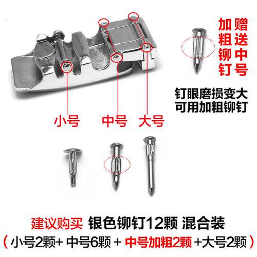 皮带头维修配件扣钉螺丝钉男自动扣板扣铆钉插销裤腰带头固定栓子