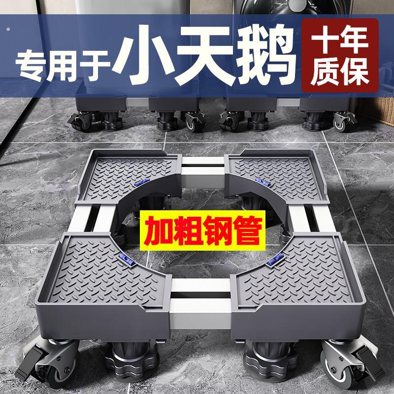 通用款洗衣机专用底座全自动移动万向轮滚筒通用垫高脚垫置物支架