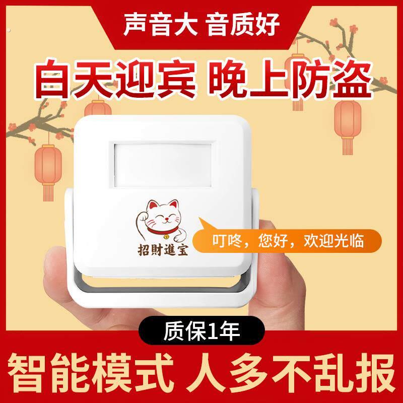 欢迎光临感应器进门口提示店铺超市门铃迎宾器防盗报警语音提