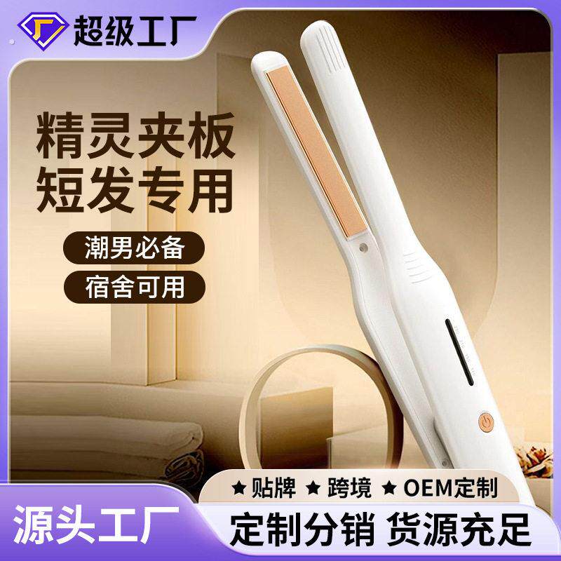 卷发棒男士专用夹板两用持久定型不伤垫发根负离子烫刘海