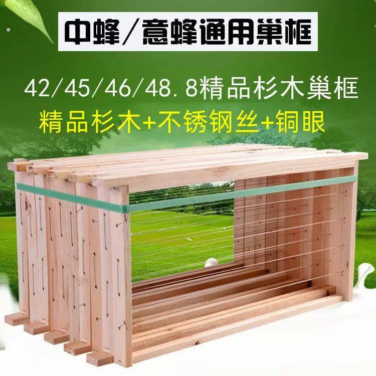 巢框 中蜂巢框意蜂半成品杉木巢础框架 成品巢框蜂箱框架带框巢础