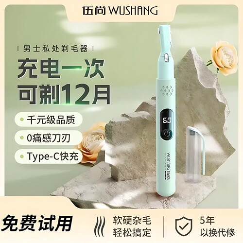 德国电动剃毛器男士私密剃阴毛刮隐私处剃毛器刮毛器剃蛋蛋理发剪