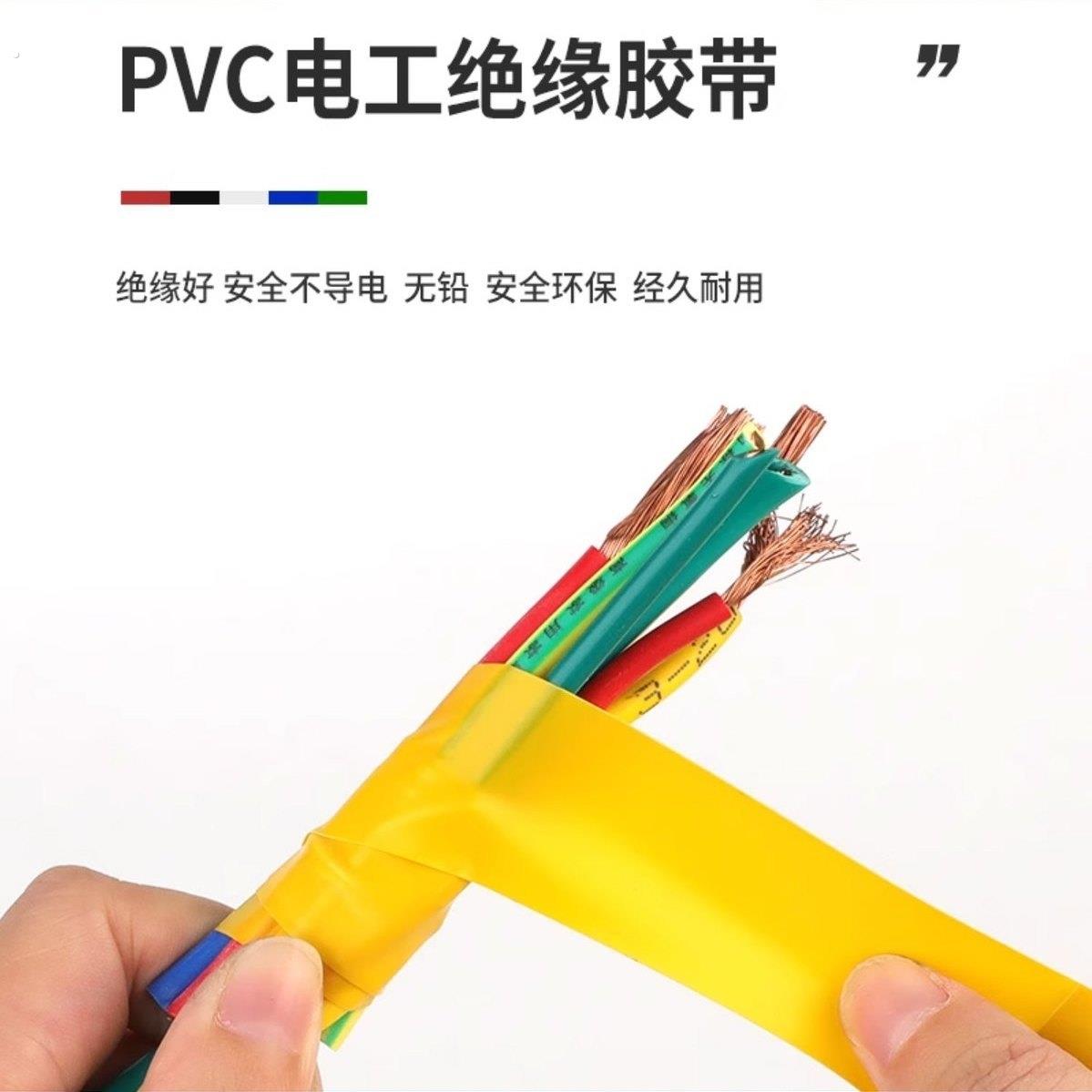 10卷装- 电工胶布PVC电用黑色电线绝缘胶带大卷超薄阻燃防水