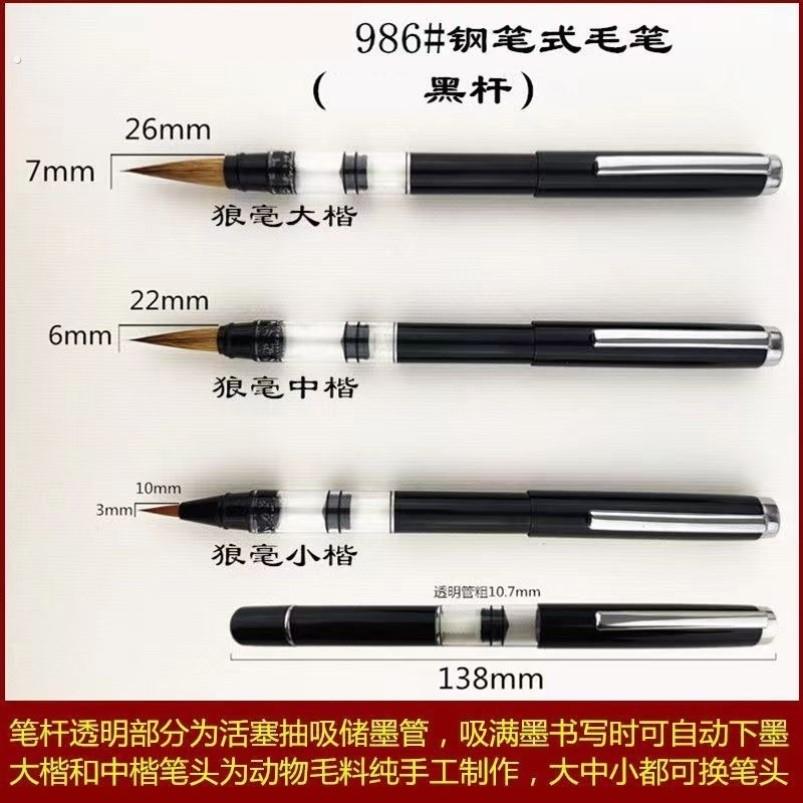 钢笔式毛笔便携式自动吸水墨汁毛笔狼毫白云大楷中楷小楷书法软笔