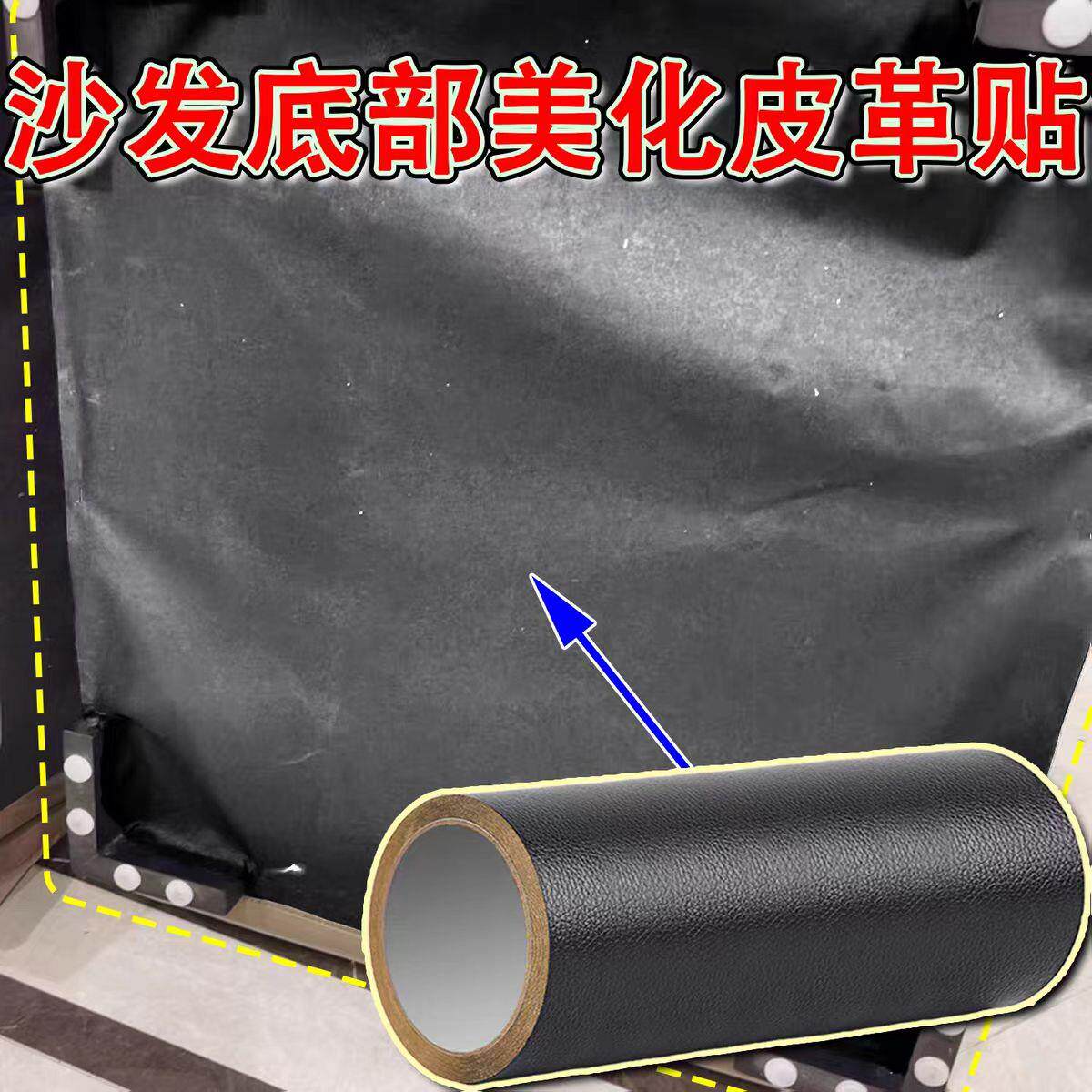 酒店沙发底布更换沙发椅子凳子底部破烂修补贴自粘皮革贴餐椅封底