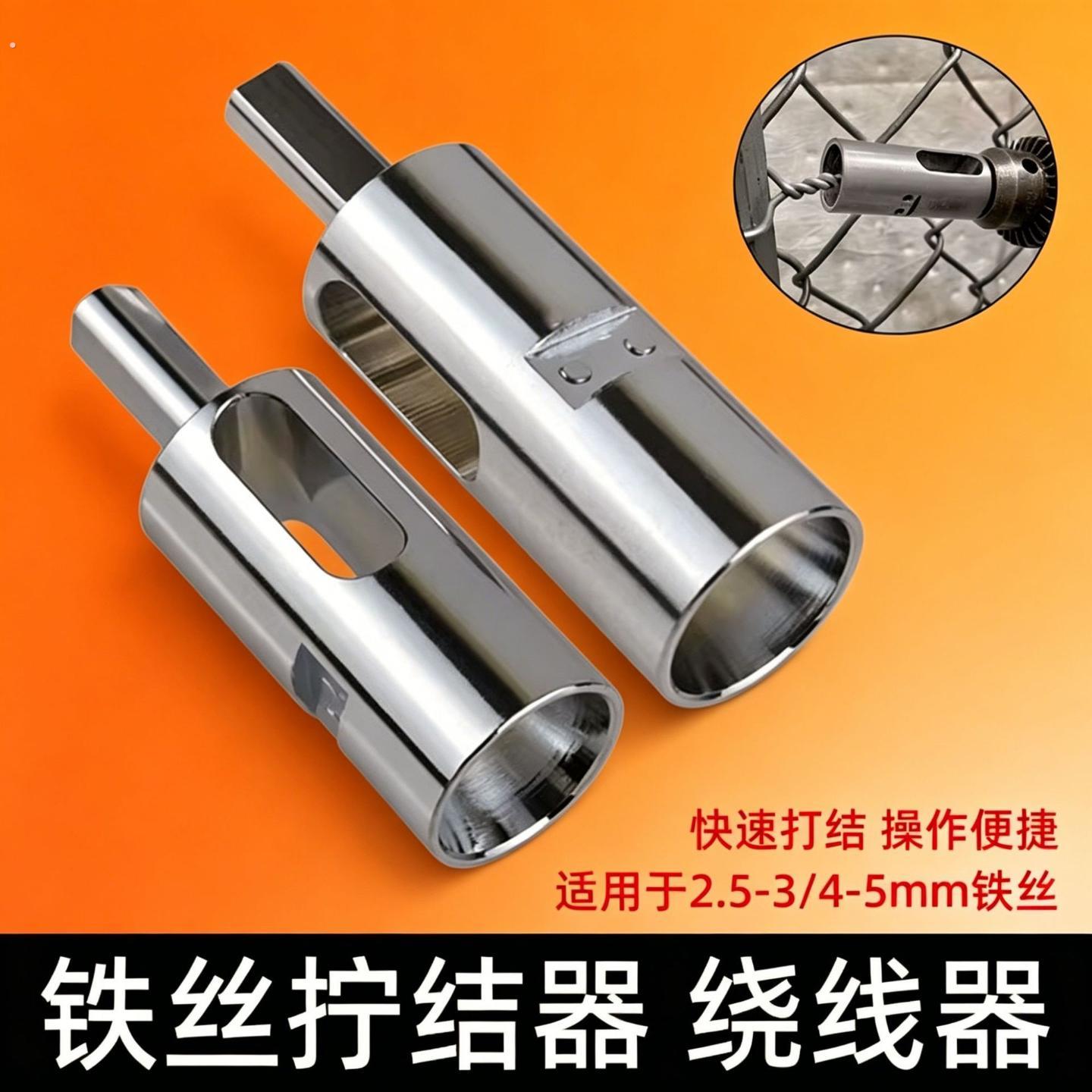 拧铁丝神器六角柄绕线器打结器拧线套筒结线器钻夹头铁丝拧结器