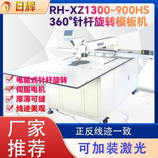 缝纫机 360度汽车坐垫缝纫机大范围针杆旋转汽车坐垫模版