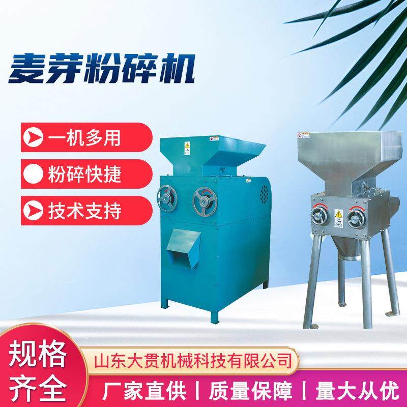 厂家直供麦芽粉碎机食品粉碎机山东不锈钢对辊粉碎机破碎机,机械设备,粉碎机,淘宝优惠券,粉丝福利购,淘宝优惠卷
