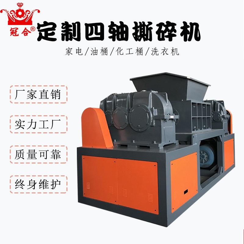 大型四轴撕碎机家电冰箱油桶破碎机纸箱硬纸壳文件撕碎机可定制