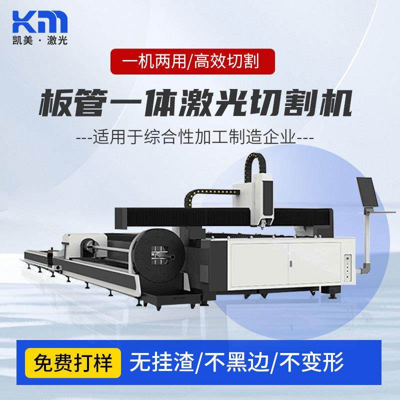 板管一体光纤激光切割机无缝钢管钢板方圆管不锈钢碳钢金属切管机,五金/工具,激光切割机,淘宝优惠券,粉丝福利购,淘宝优惠卷