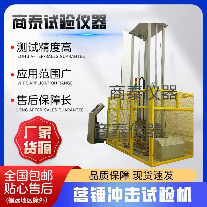 钢轨落锤冲击试验机管材钢铁素体钢冲击能量测试耐冲击性能试验