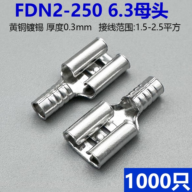 FDN125/2/55250母头63插簧接插件裸接线端子插拔式铜冷压黄铜