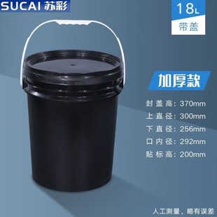蘇彩18L黑色加厚pp材質密封圓桶帶蓋拌料桶手提防水涂料塑料桶