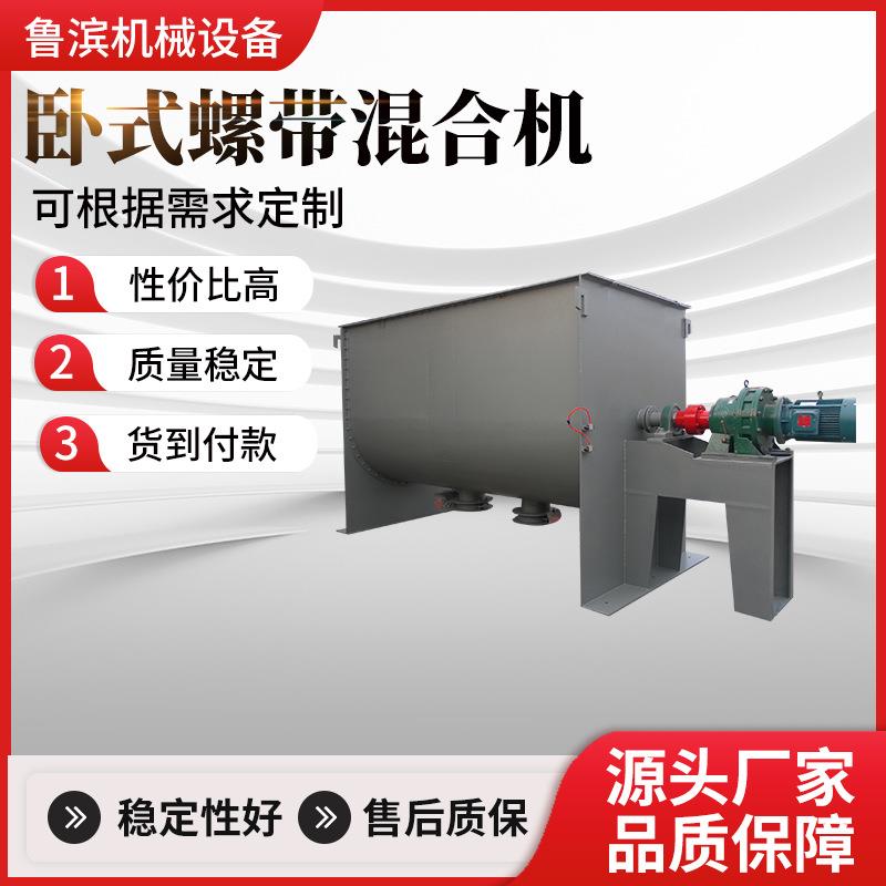 厂家1吨螺带式混合机2吨卧式螺带混合机粉体颗粒混料机颜料搅拌机