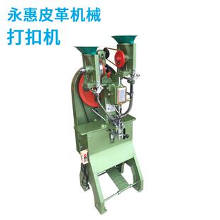 厂家供应全自动打扣机工艺品服装灯具包装文具鸡眼打扣机