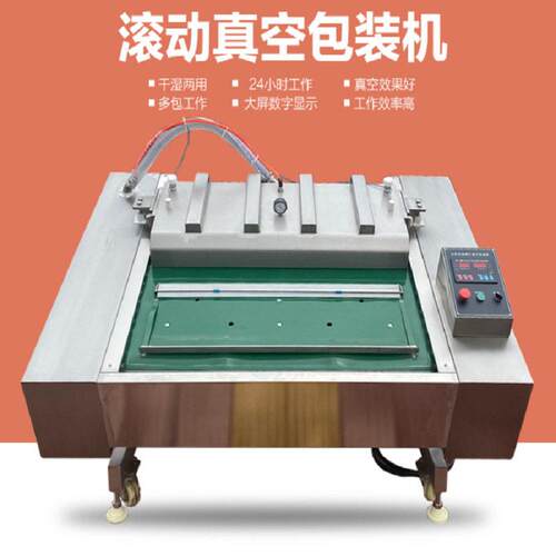 大型滚动连续式真空包装机玉米干果熟食鸭货粮食禽肉全自动真空机