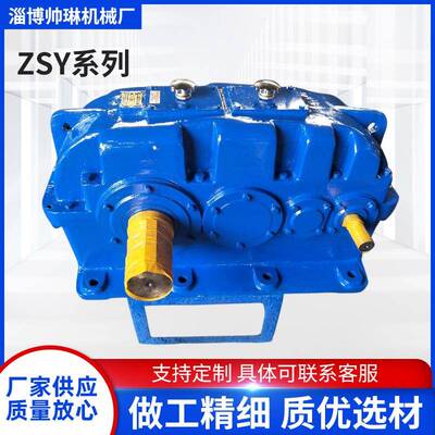 厂家供应ZSY系列减速机硬齿面减速机卧式平行轴减速器ZSY250220