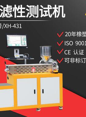 XH-431-EN钛白粉过滤值测试机PP过滤压力值色母粒用过滤性测试仪