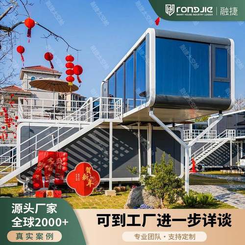 融捷模块化房屋太空舱移动房双层苹果舱民宿星空房阳光房活动房