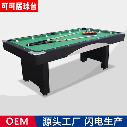 可可居标准8尺美式台球桌室内娱乐桌球台厂家直销