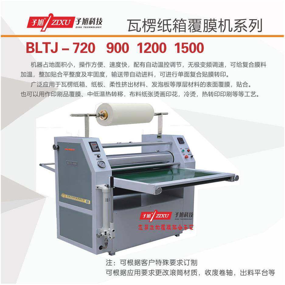 BLTJ-1200瓦楞纸箱纸板自动预涂膜覆膜机厚层纸板防水液压复膜机,办公设备/耗材/相关服务,覆膜机,淘宝优惠券,粉丝福利购,淘宝优惠卷