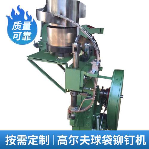 厂家供应xF-988R小型高尔夫球袋铆钉机自动铆钉机电器配件