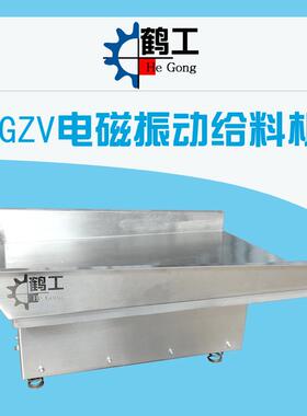 GZV5电磁振动给料机不锈钢加料机牌质保3年