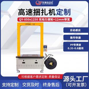 1250自动捆扎机可定制PP带纸箱打带机物流滚轮打包机捆扎机 850