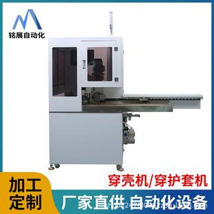 穿壳机全自动打端穿壳沾锡机自动插胶壳护套设备厂家