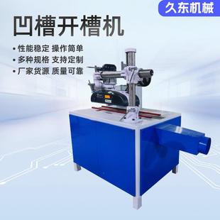 木工凹槽开槽机托盘开槽凹槽开槽设备木方包装箱开槽机厂家