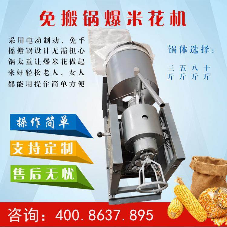 全自动爆米花机摆摊爆花机五谷杂粮大米免搬锅爆米花机,清洗/食品/商业设备,休闲食品加工设备,淘宝优惠券,粉丝福利购,淘宝优惠卷