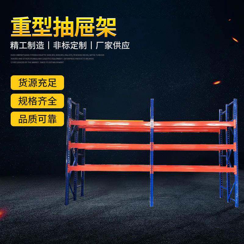 厂家供应重型抽屉架模具固定式叉车式抽屉放模具用货架模具架