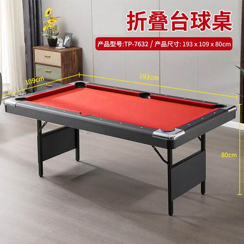 家用室内成人1.9米折叠台球桌免安装桌球台撞球台pooltable