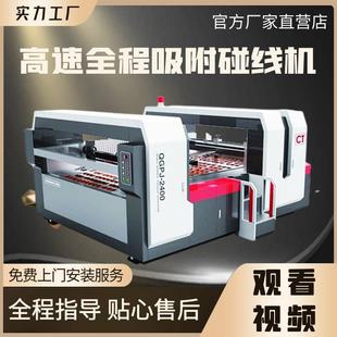 全程吸附前缘免压送纸碰线机纸箱压线设备瓦楞纸板压痕机碰线机