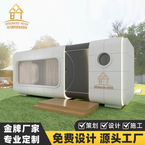 可移动太空舱民宿网红酒店集成房屋苹果舱成都厂家活动板房