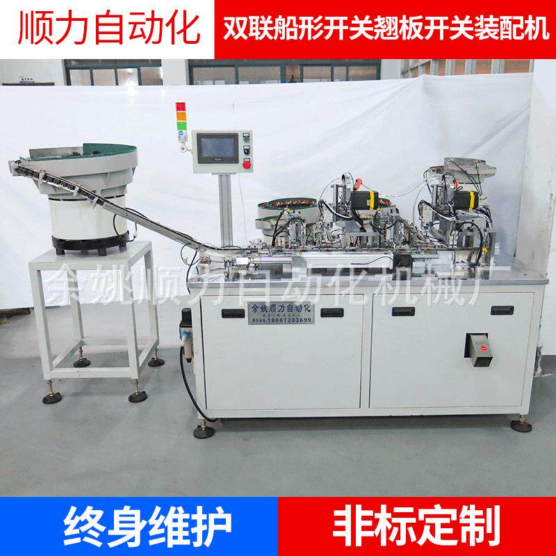 双联船形开关翘板开关装配机机械及行业设备用铆接设备