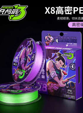 三只鸬鹚 鱼千囍路亚PE线8编鱼线主线进口原丝顺滑远投线紫色线
