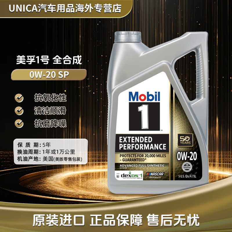 Mobil美孚1号全合成机油EP0W-20