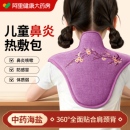 儿童鼻炎肩颈海盐热敷包盐袋电加热颈椎背受凉艾灸艾草理疗袋神器