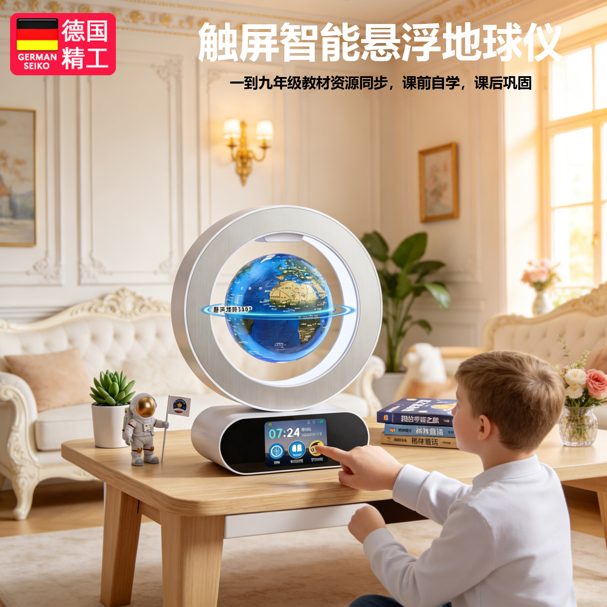 立体磁悬浮地球仪AI智能机器人