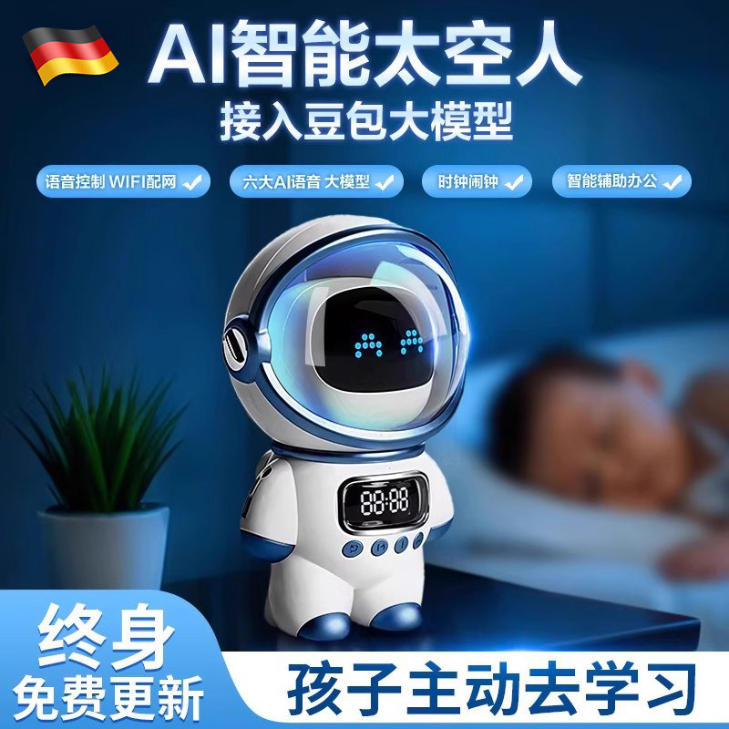 豆包deepseekai智能机器人玩具