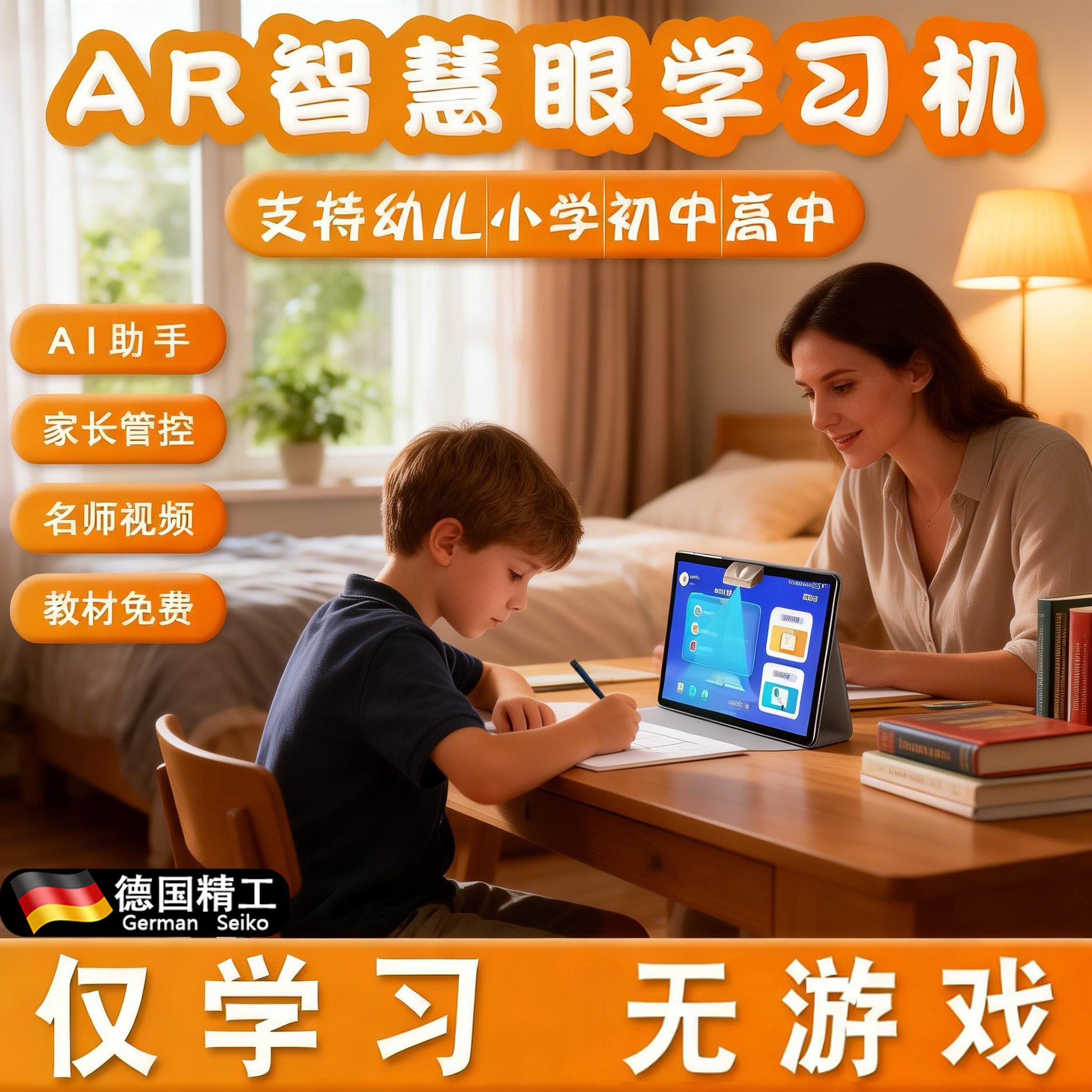 德国学习机小学初中高中通用平板电脑生日礼物智能全科同步