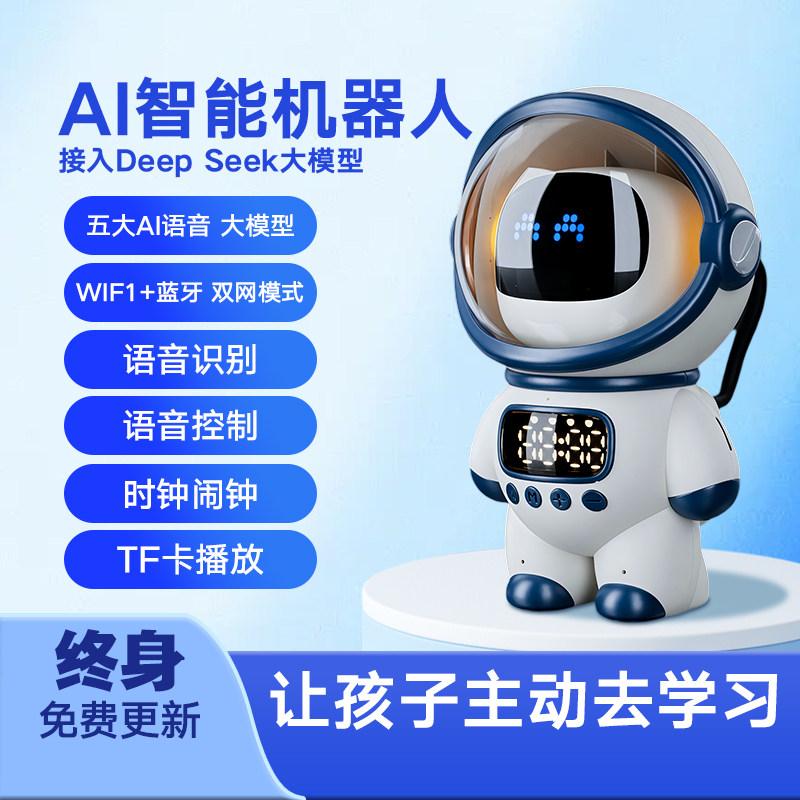 DeepSeek豆包ai智能对话玩具礼物